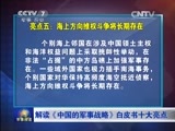 军事报道 《军事报道》 20150526