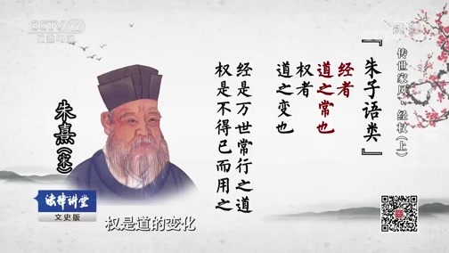 法律讲堂 《法律讲堂(文史版)》 20190924 传世家风·经权（上）