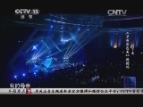 民歌&middot;中国 《民歌中国》 20140715