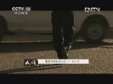 天网 [天网]警官们的多彩人生——武之风(20130312)