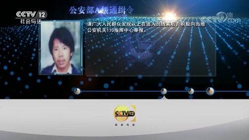 天网 《天网》 20190909 苍山营救