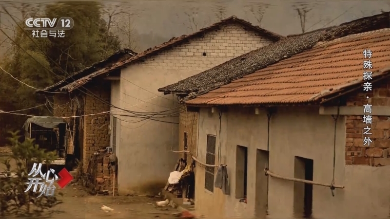 《从心开始》 20260313 特殊探亲·高墙之外