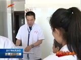 新疆新闻联播 《新疆新闻联播》 20170628