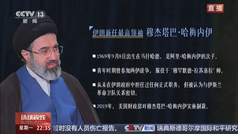 《环球视线》 20260309