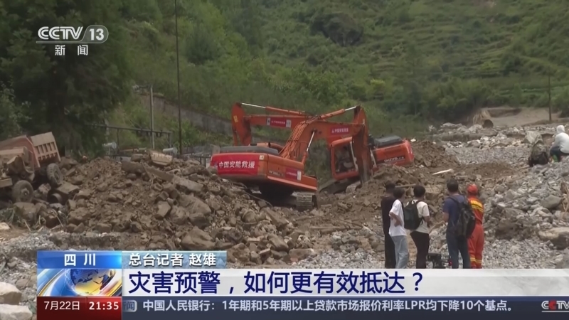 新闻1+1 《新闻1+1》 20240722 灾害预警，如何更有效抵达？