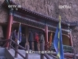 地理中国 《地理中国》 20140316 灵石传奇（下）