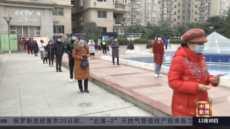 《中国新闻》 20211230 21:00