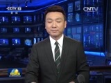 新闻联播 《新闻联播》 20160816 19:00