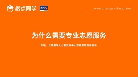 为什么需要专业志愿服务？