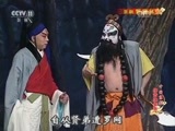 中国京剧音配像精萃 《中国京剧像音像集萃》 20170517 京剧《野猪林》 2/2