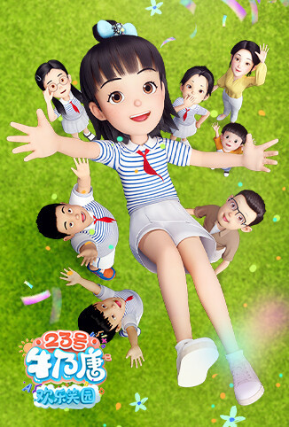 23号牛乃唐之欢乐笑园