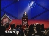 百家讲坛 《百家讲坛》 明十七帝疑案（十三） 朱棣迁都北京之谜
