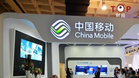 TOP财经 面对营收下滑中国移动要醒醒了