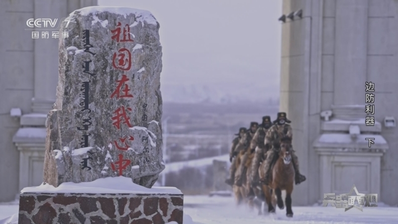 兵器面面观 《兵器面面观》 20230207 边防利器 下
