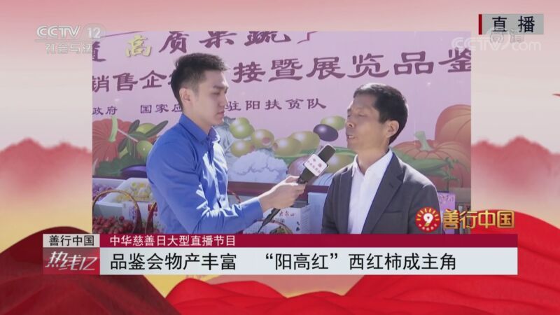 热线12 《热线12》 20200905 善行中国——中华慈善日大型直播节目 1/2