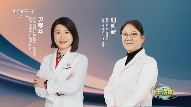 生活圈 《生活圈》 20240910 “预防出生缺陷”特别节目 无“陷”未来 有备而来