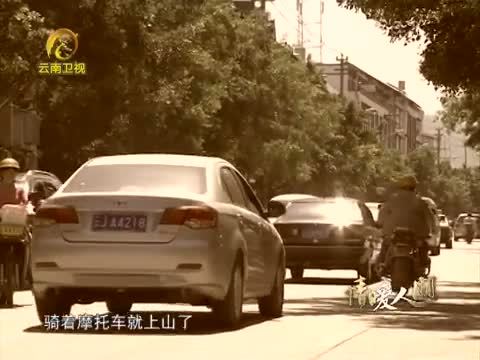 情暖人间 《情暖人间》 20131027 用生命守护大山的人