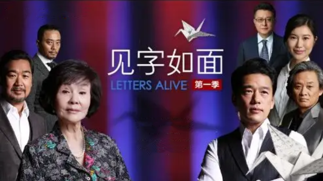 见字如面 第1期：“琼瑶女”归亚蕾读信重现蔡琴催泪爱情