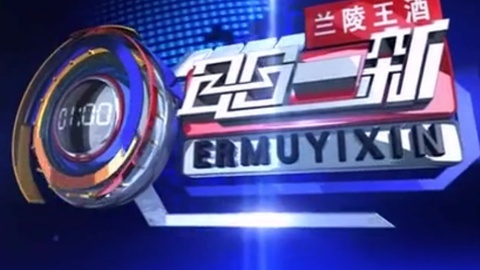 耳目一新 耳目一新20141218
