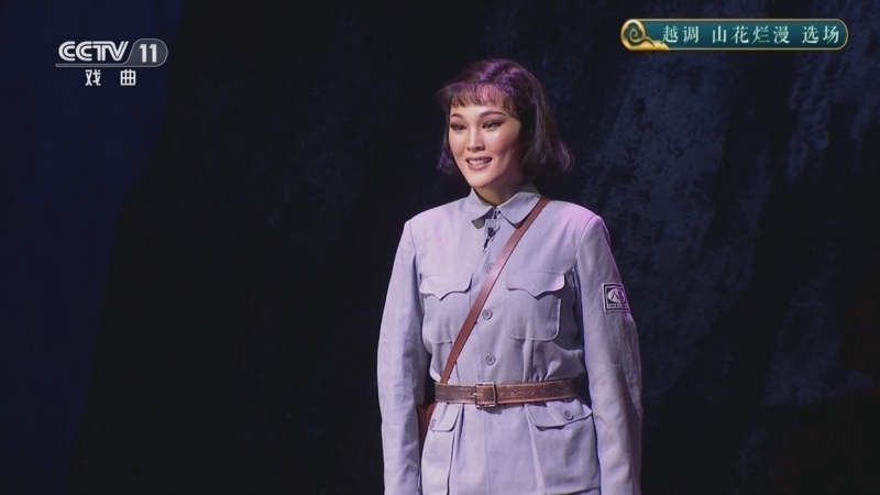 CCTV空中剧院 《CCTV空中剧院》 20250902 越调《山花烂漫》选场