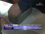 热线12 《热线12》 20180714