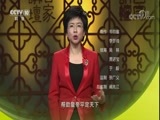 百家讲坛 《百家讲坛》  20180507 大国清官·包拯 3 包拯惹“非议”