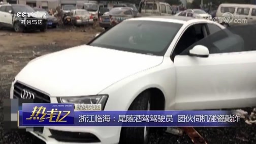 热线12 《热线12》 20190718