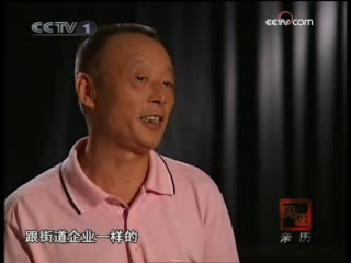 见证 温商