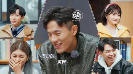 一起探恋爱 会员版：默契与智力的考验！“脑王”看透一切