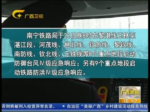 广西新闻 《广西新闻》 20150623