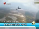 新闻延长线 《新闻延长线》 20151223 叙利亚俄空军“四剑客”齐亮相