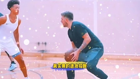 NBA热辣资讯 东契奇教你如何在野球场打球！这各种进攻招数真的太实用了！