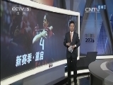 天下足球 《天下足球》 20140901