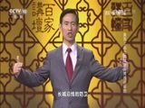 百家讲坛 《百家讲坛》 20161012 黄河上的古都12 塞外青城话呼市