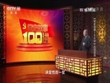 百家讲坛 《百家讲坛》 20170701 《党史故事100讲》 北伐洪流 铁军扬名