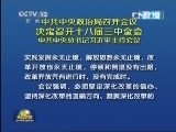 新闻联播 《新闻联播》 20130827 21:00