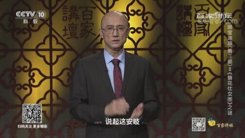 百家讲坛 《百家讲坛》 20200724 国宝迷踪（第三部） 2 《簪花仕女图》之谜