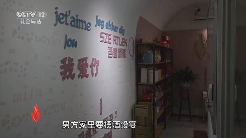 道德观察 《道德观察(日播版)》 20251129 新娘陷阱