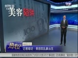 热线12 《热线12》 20180327