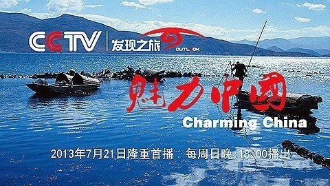 魅力中国 美食大理 品味巍山