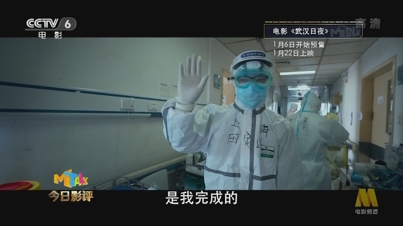 《今日影评》 20210113 武汉日夜 见证
