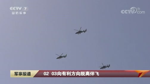 军事报道 《军事报道》 20190919