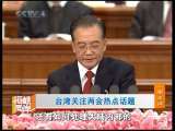 海峡两岸 海峡两岸 2010年 第65期