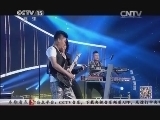 民歌&middot;中国 《民歌中国》 20141029 18:20