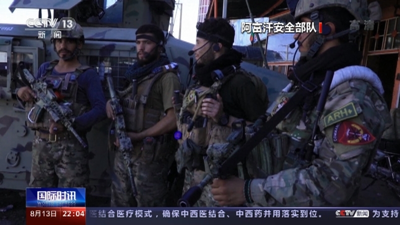 《国际时讯》 20210813