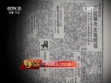 军事纪实 《军事纪实》 20150902 抗日战场上的办报人