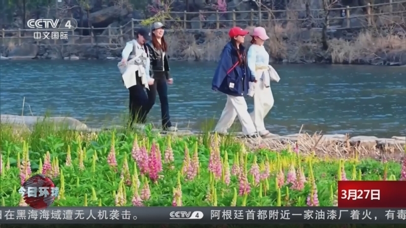 今日环球 《今日环球》 20260327
