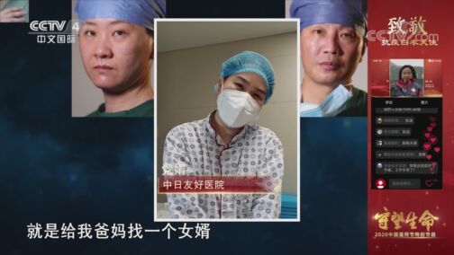 《守望生命2020中国医师节》 20200818