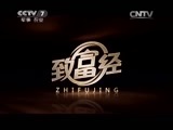 致富经 《致富经》 20150803 出尽洋相发羊财