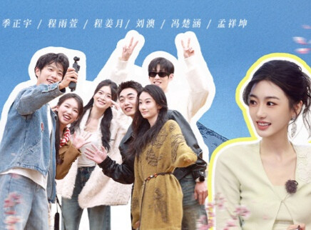 恋爱特别邀请 第3期：雪山小屋首次单独约会